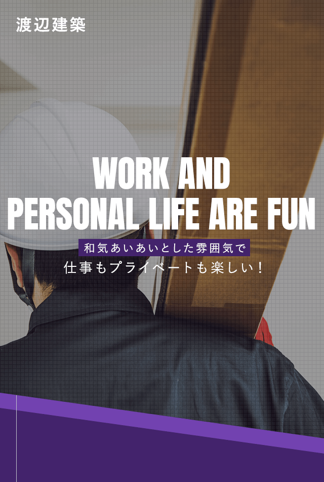 和気あいあいとした雰囲気で仕事もプライベートも楽しい！